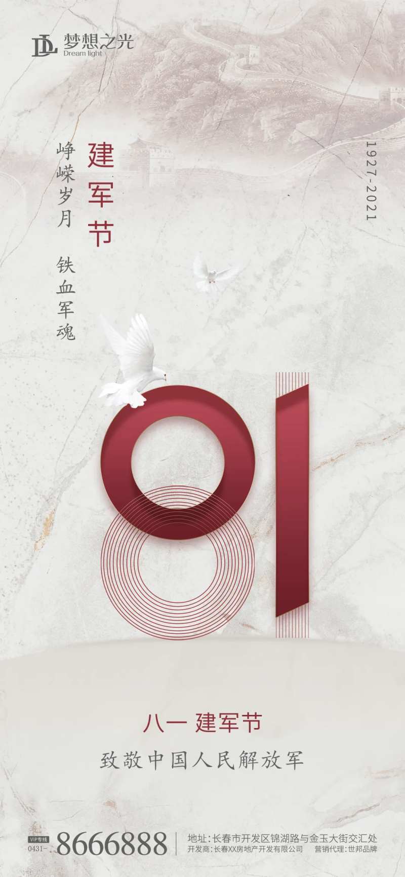 建军节81数字复古海报-采灵感-cailinggan.com