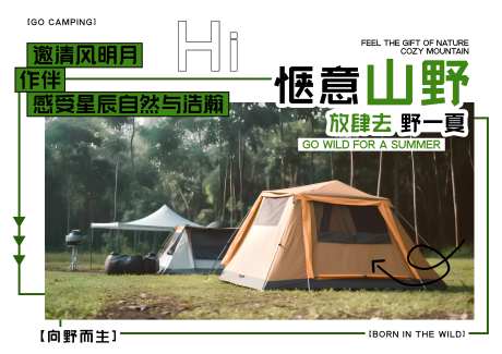 露营风海报-采灵感-https://www.cailinggan.com/