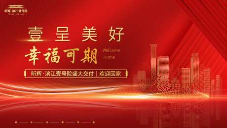 地产交付活动展板-采灵感-https://www.cailinggan.com/