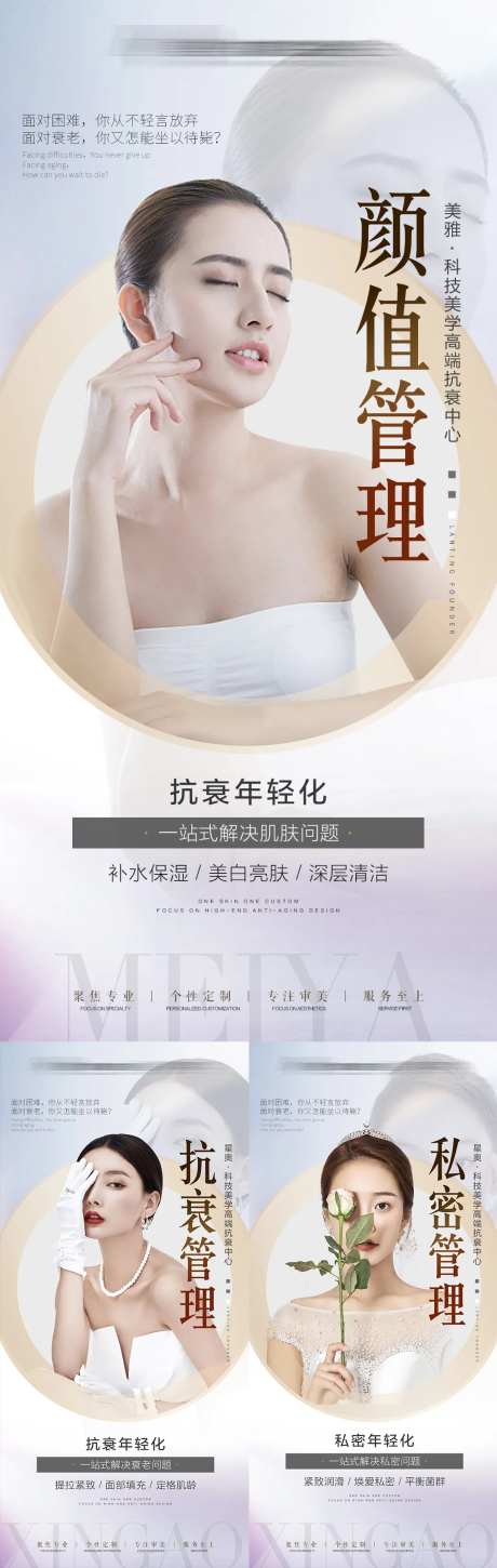 医美项目系列海报-采灵感-https://www.cailinggan.com/