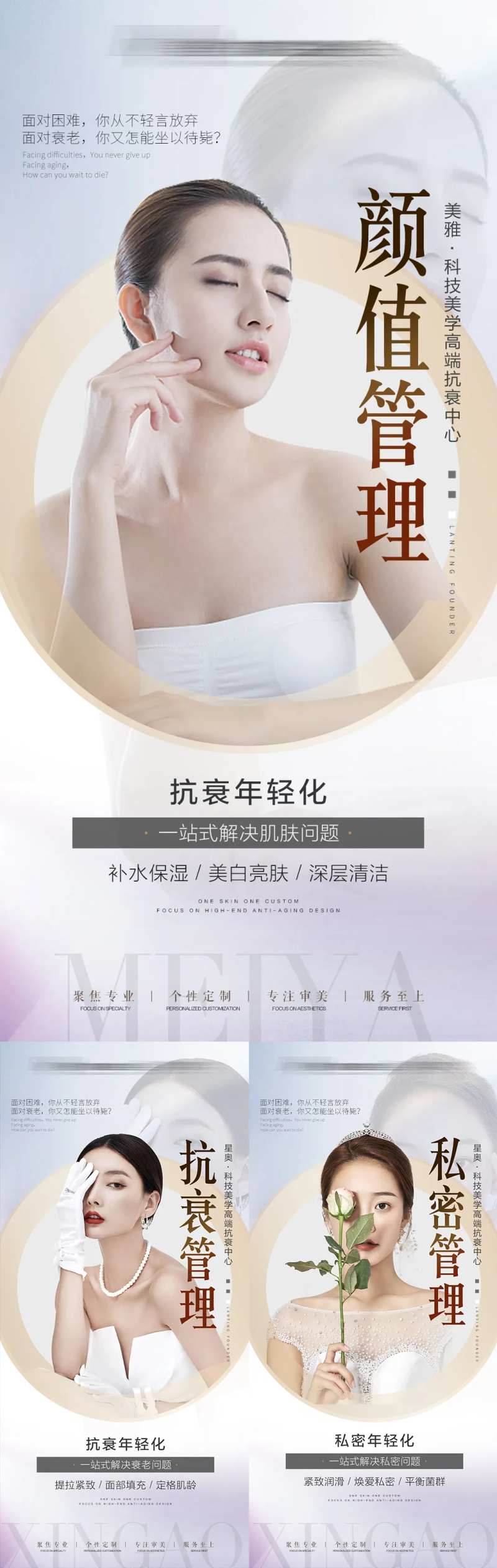 医美项目系列海报-采灵感-cailinggan.com