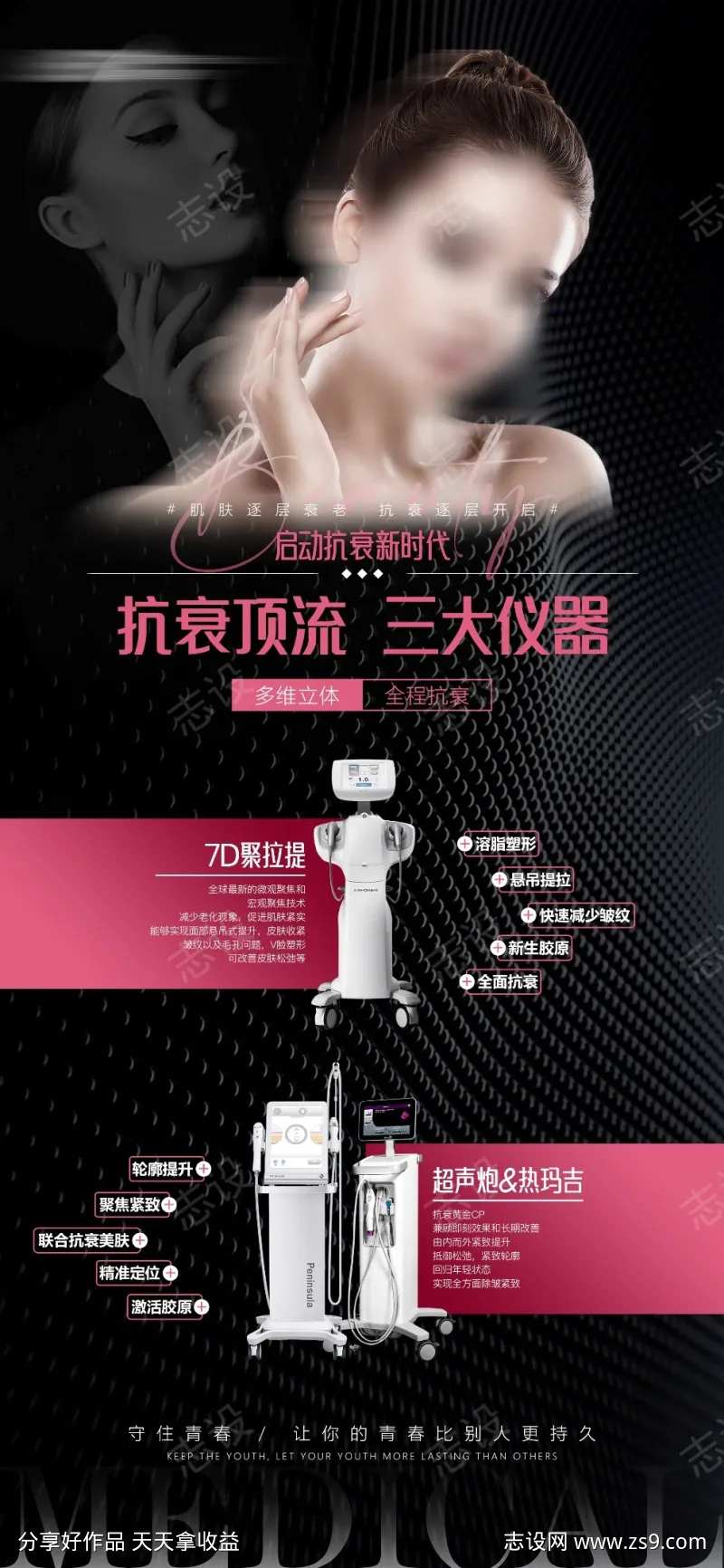 医美美业仪器组合海报-采灵感-cailinggan.com