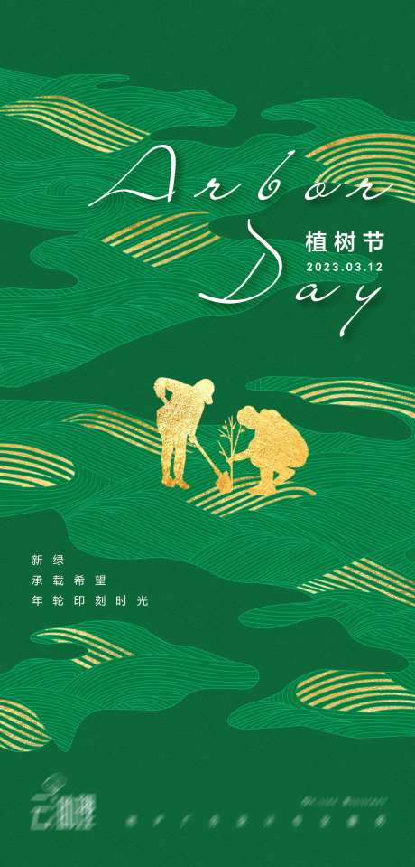 植树节艺术海报-采灵感-https://www.cailinggan.com/