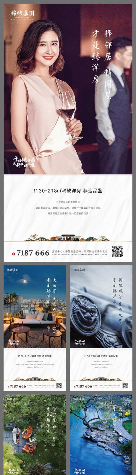 项目卖点价值点微信稿移动端海报系列-采灵感-https://www.cailinggan.com/