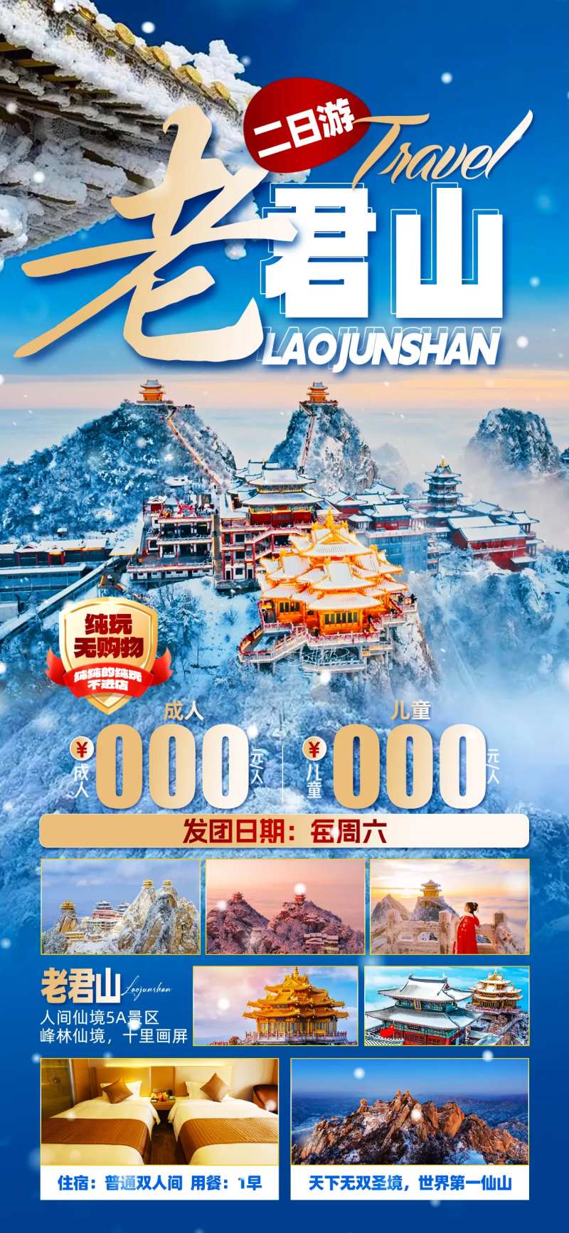 老君山河南 -采灵感-cailinggan.com