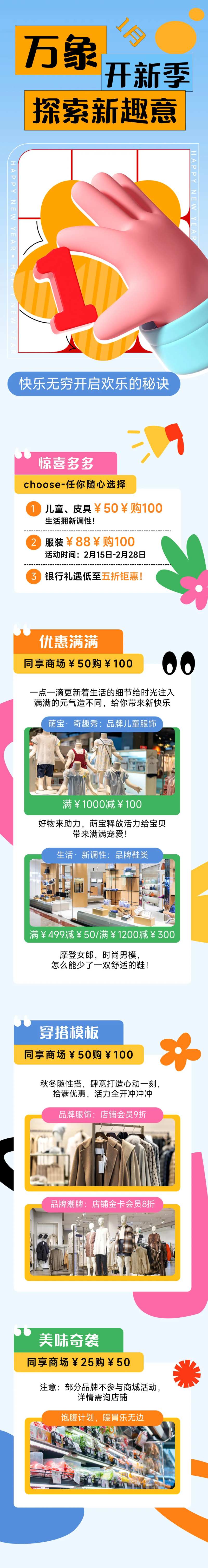 地产商业体新年营销创意卡通趣味长图-采灵感-cailinggan.com