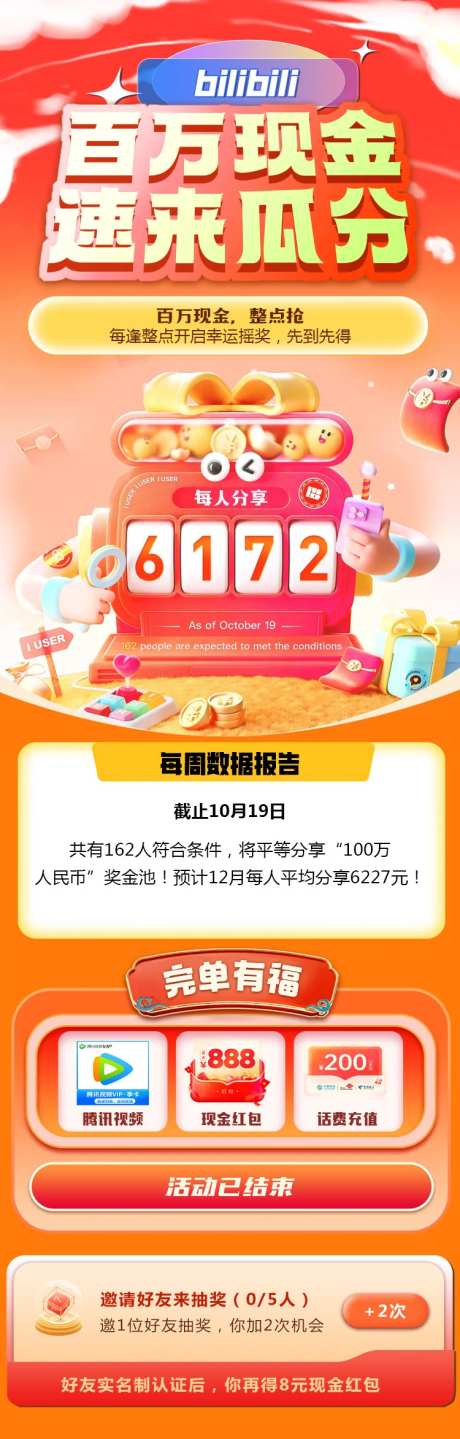 运营摇奖瓜分现金长图海报-采灵感-https://www.cailinggan.com/