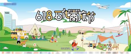 618石化商旅节主画面-采灵感-https://www.cailinggan.com/