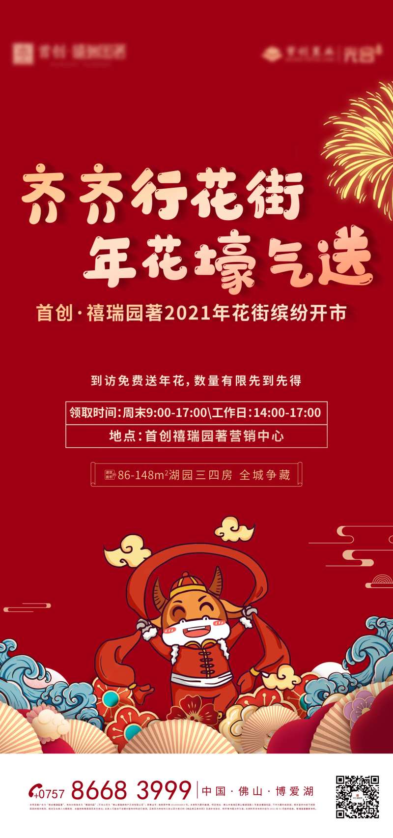 牛年行花街红金海报-采灵感-cailinggan.com