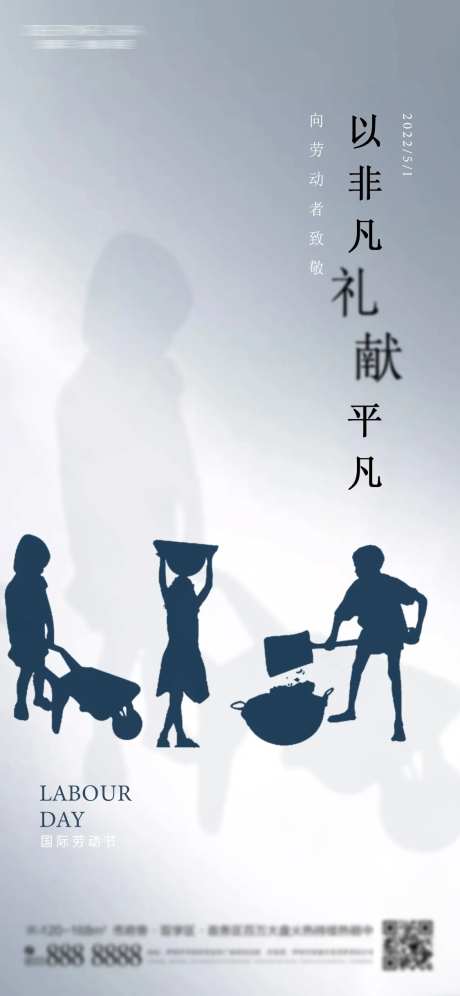 五一国际劳动节海报-采灵感-https://www.cailinggan.com/