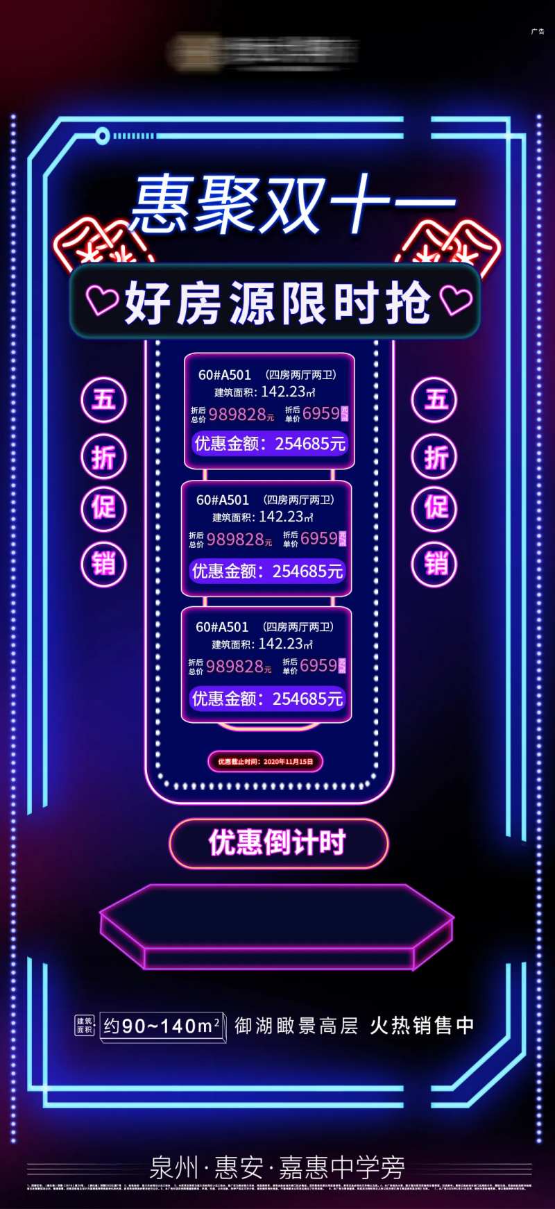地产双十一特价房单图海报-采灵感-cailinggan.com