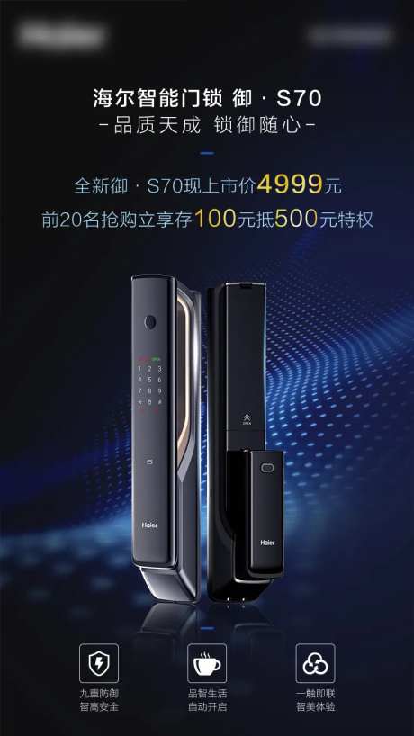 高端智能门锁海报-采灵感-https://www.cailinggan.com/