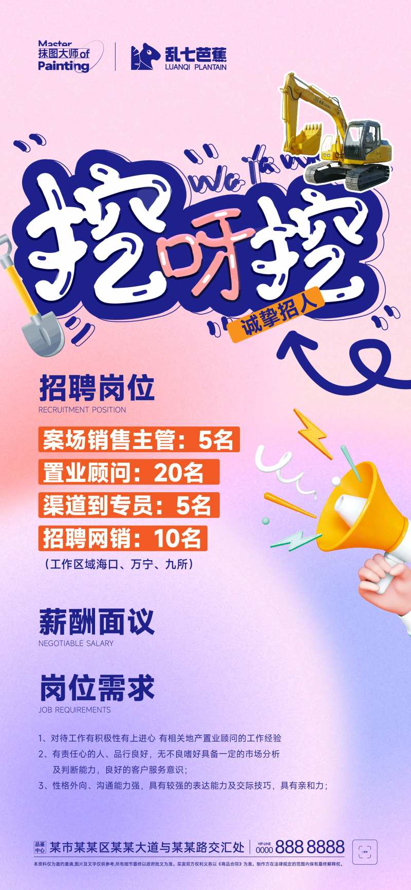 挖呀挖趣味招聘海报-采灵感-cailinggan.com