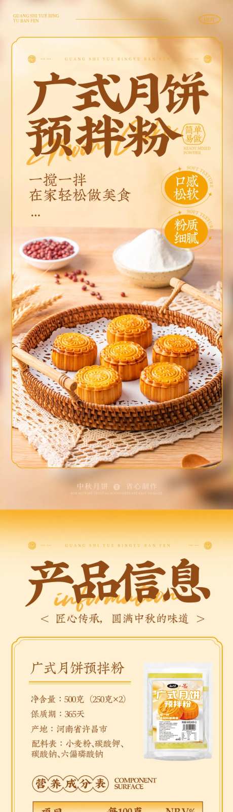 广式月饼预拌粉-采灵感-https://www.cailinggan.com/
