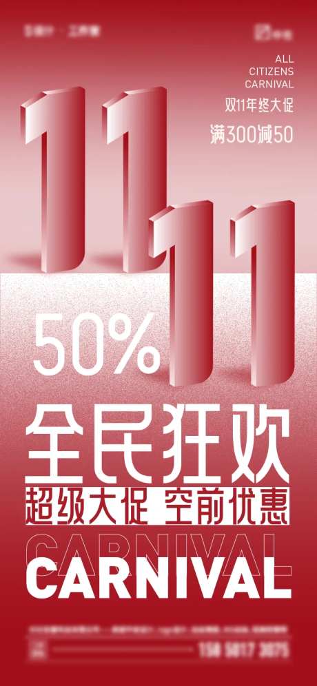 双十一大促海报-采灵感-https://www.cailinggan.com/