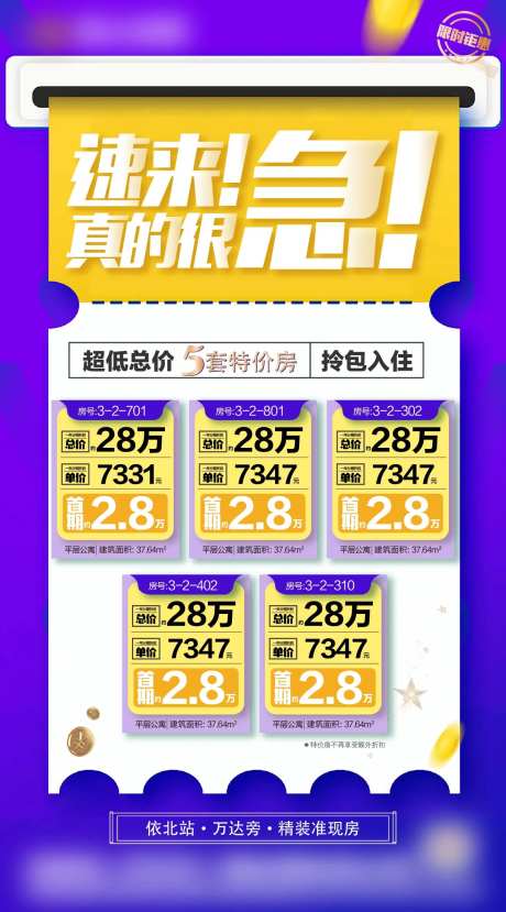 地产大字报一口价海报-采灵感-https://www.cailinggan.com/