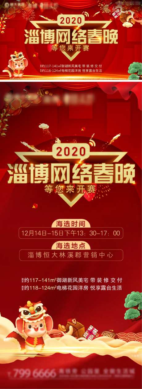 地产售楼处暖场活动春晚海选刷屏-采灵感-https://www.cailinggan.com/
