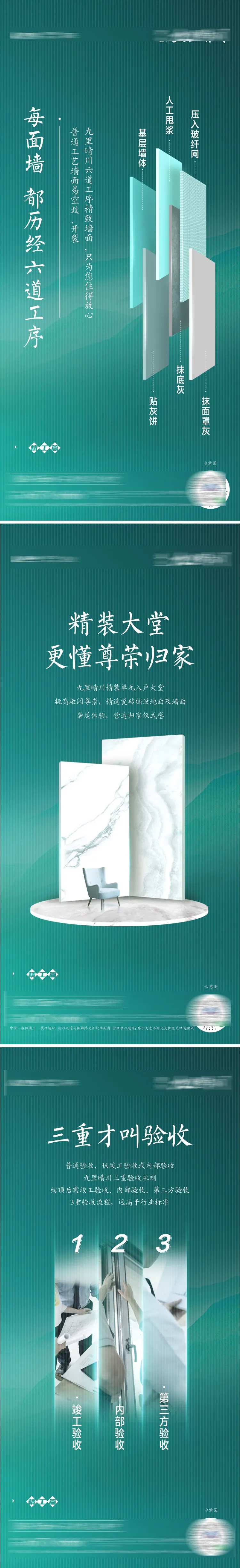 工法三重验收价值点海报-采灵感-cailinggan.com