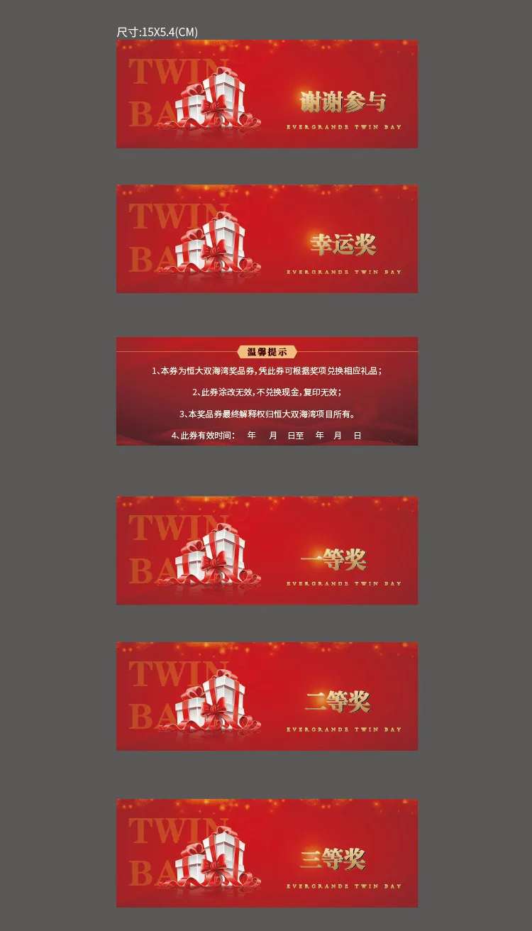 地产红金礼品券抽奖券-采灵感-cailinggan.com
