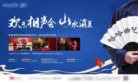 地产蓝色相声大会活动展板-采灵感-https://www.cailinggan.com/