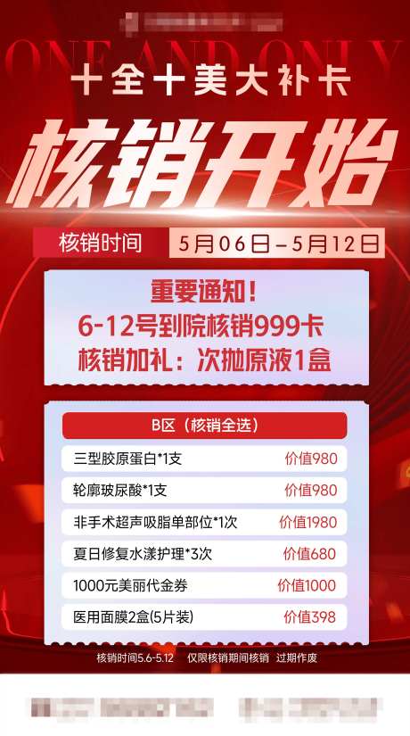 核销开始重要通知海报-采灵感-https://www.cailinggan.com/