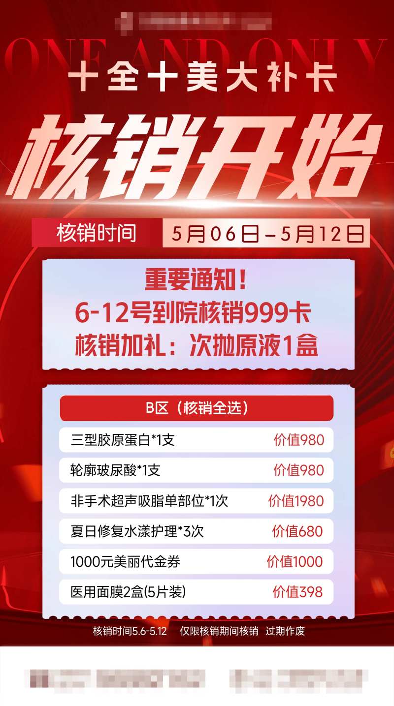 核销开始重要通知海报-采灵感-cailinggan.com