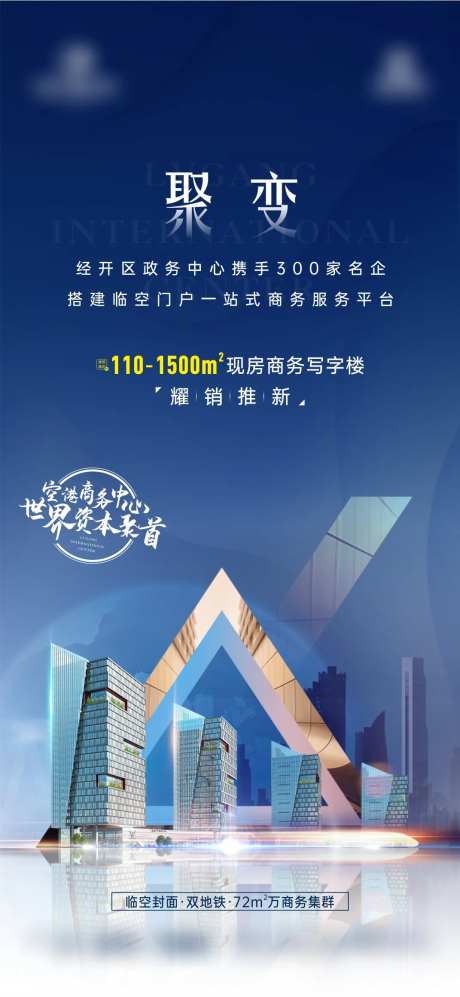 写字楼价值点微信微海报-采灵感-https://www.cailinggan.com/