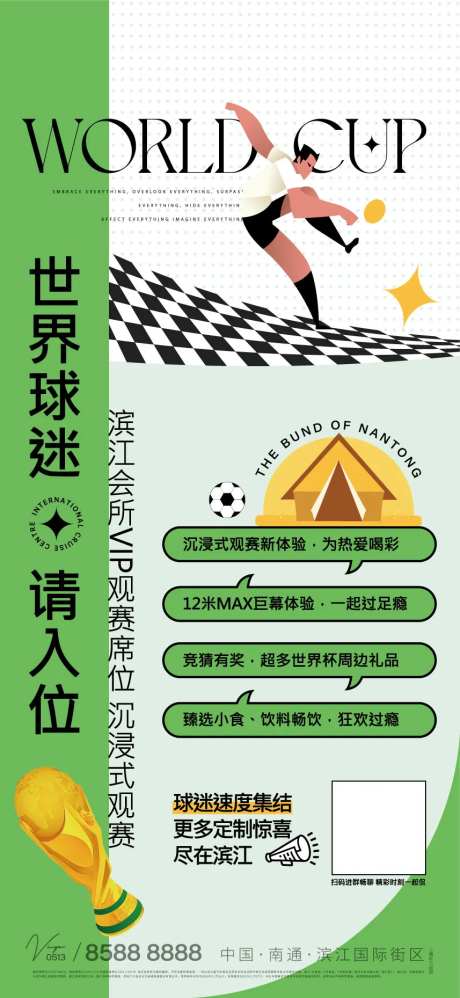 世界杯刷屏简约海报-采灵感-https://www.cailinggan.com/