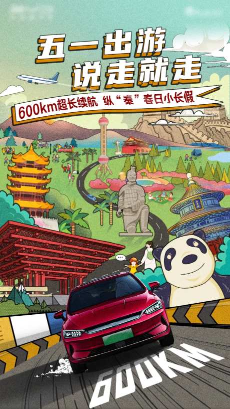 汽车五一出游卡通海报-采灵感-https://www.cailinggan.com/