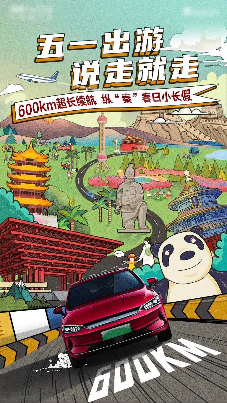 汽车五一出游卡通海报-采灵感-cailinggan.com