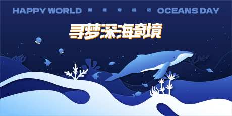 海底总动员活动展板-采灵感-https://www.cailinggan.com/