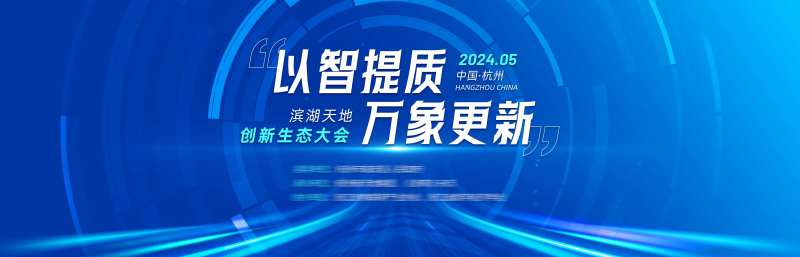 蓝色活动发布会主视觉-采灵感-cailinggan.com