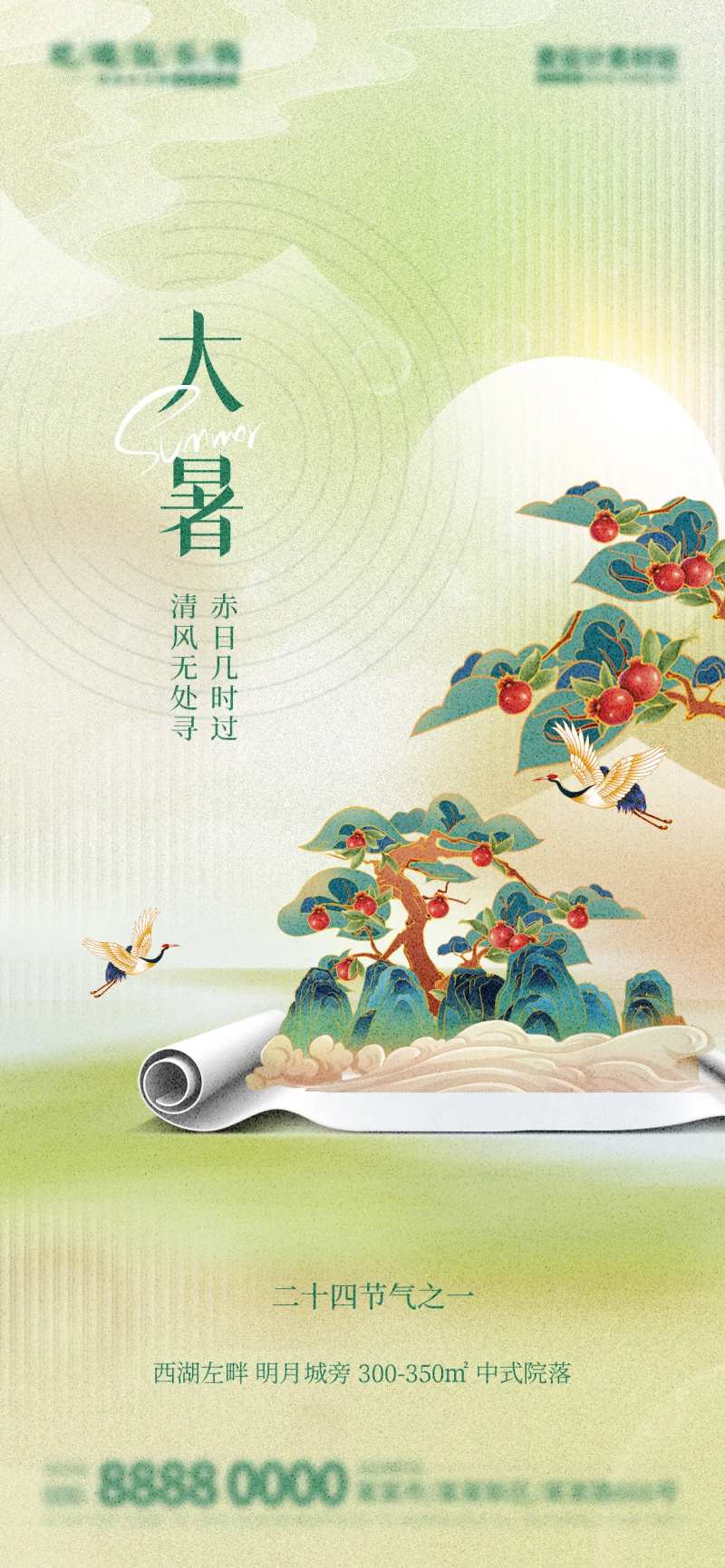 大暑节气国潮插画海报-采灵感-cailinggan.com