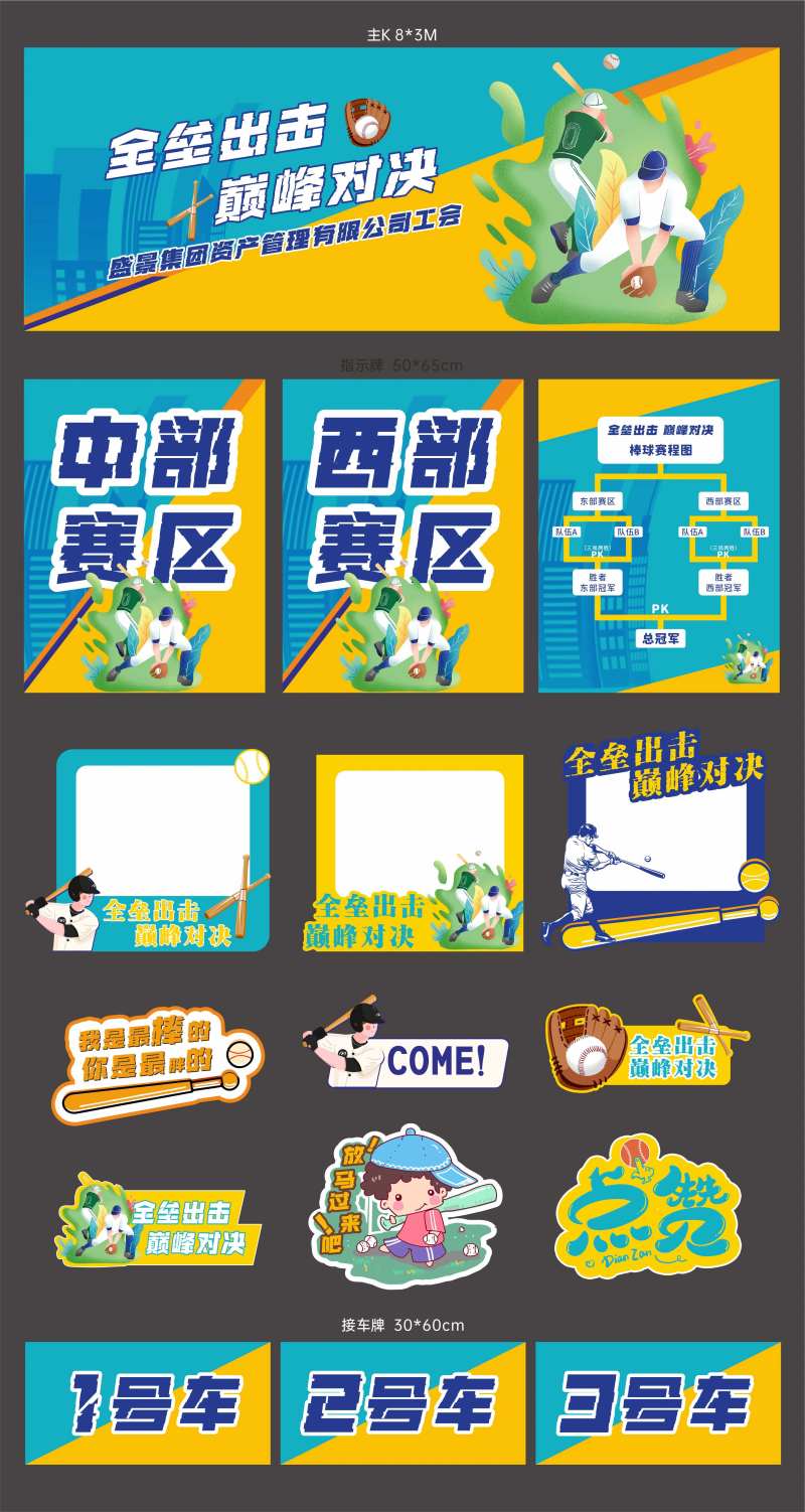 棒球活动-采灵感-cailinggan.com