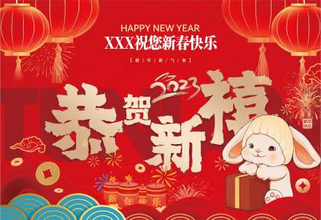 兔年新春活动背景板-采灵感-https://www.cailinggan.com/