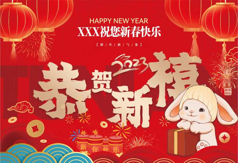 兔年新春活动背景板-采灵感-cailinggan.com