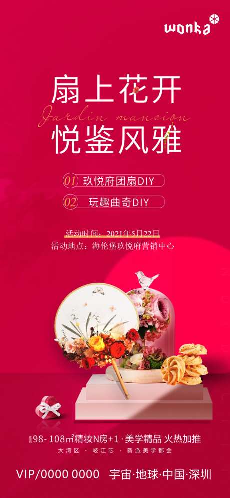 地产曲奇团扇DIY活动海报-采灵感-https://www.cailinggan.com/
