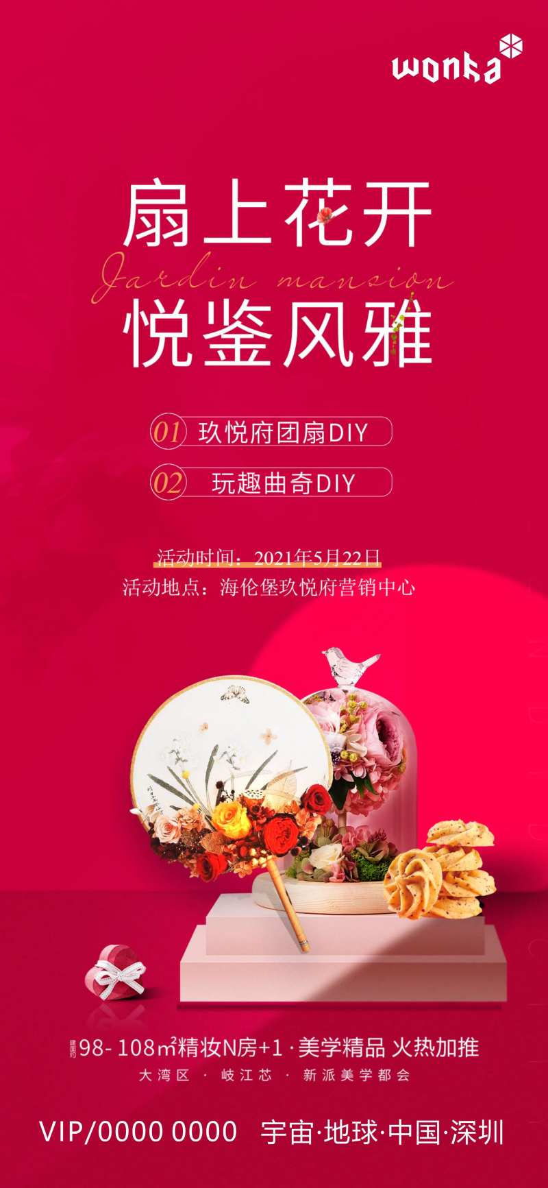 地产曲奇团扇DIY活动海报-采灵感-cailinggan.com
