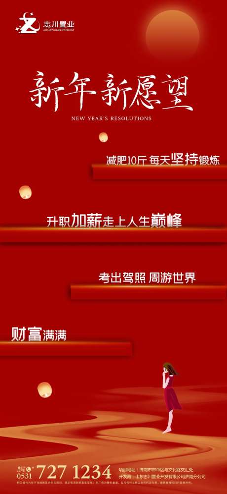 新年愿望移动端海报-采灵感-https://www.cailinggan.com/