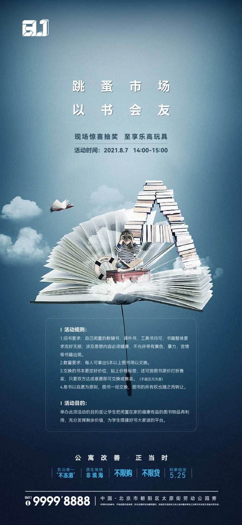 地产书本交接活动海报-采灵感-cailinggan.com