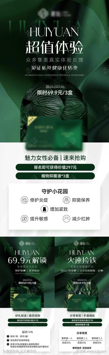 私密液抑菌液产品海报-采灵感-https://www.cailinggan.com/