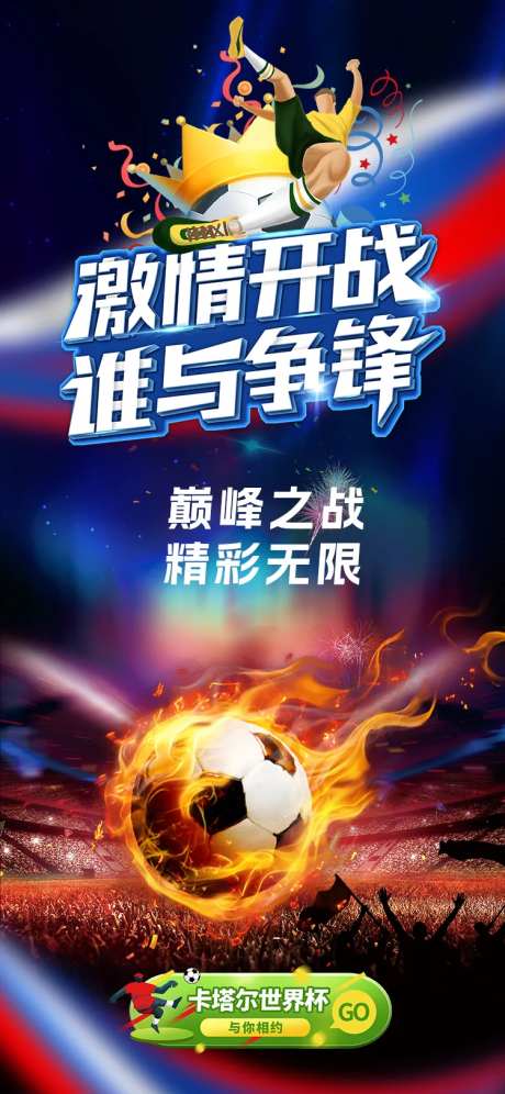 激情开战 谁与争锋-采灵感-https://www.cailinggan.com/