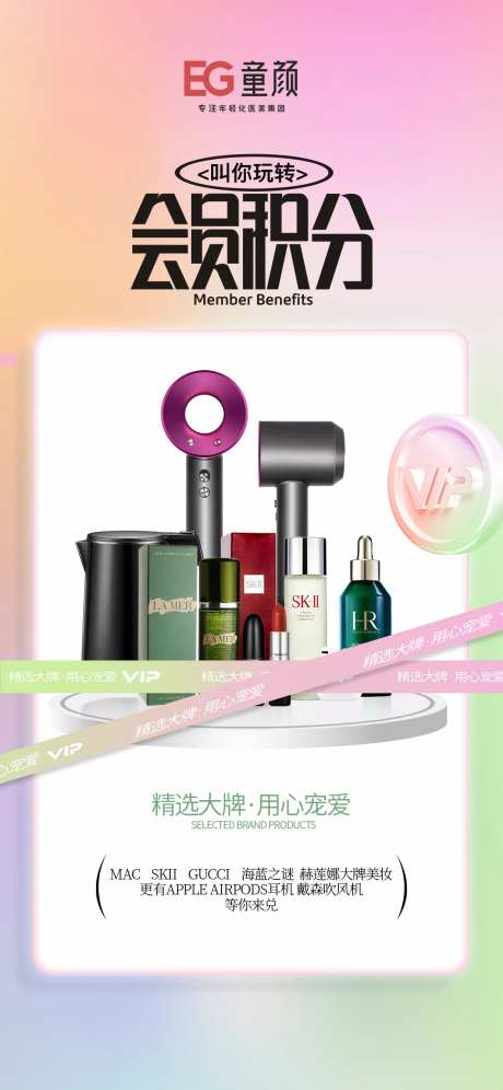 医美礼品会员积分海报-采灵感-https://www.cailinggan.com/