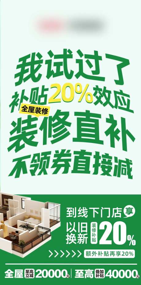 家装国家补贴宣传海报-采灵感-https://www.cailinggan.com/
