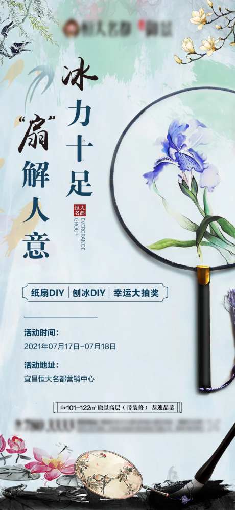 地产夏季纸扇DIY活动海报-采灵感-https://www.cailinggan.com/