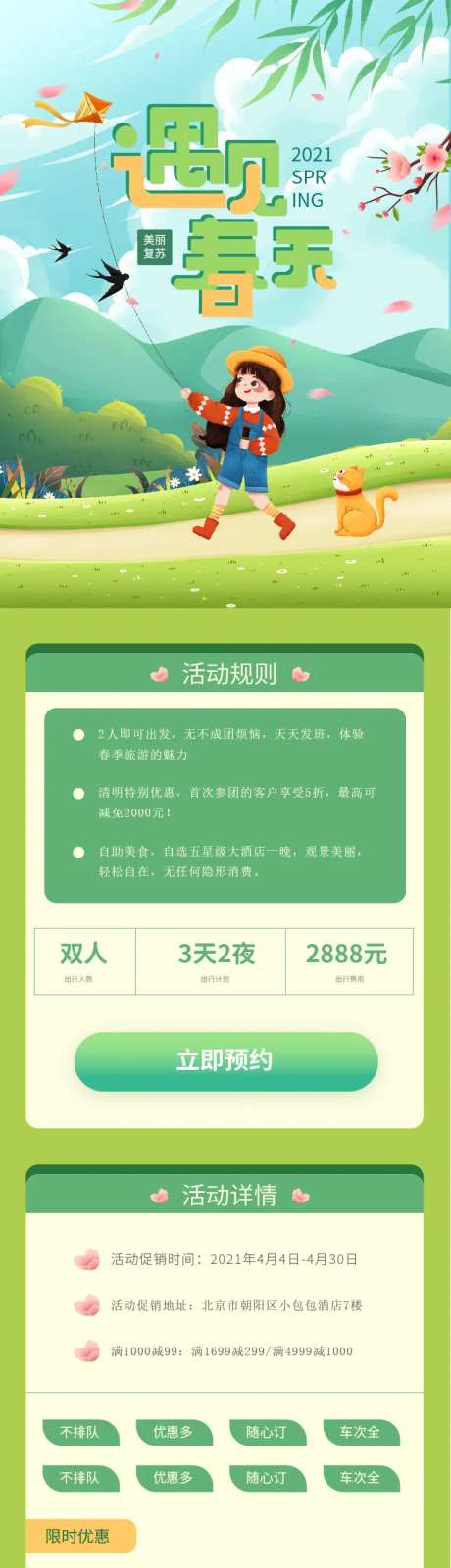 春游手绘小清新长图拉页-采灵感-https://www.cailinggan.com/