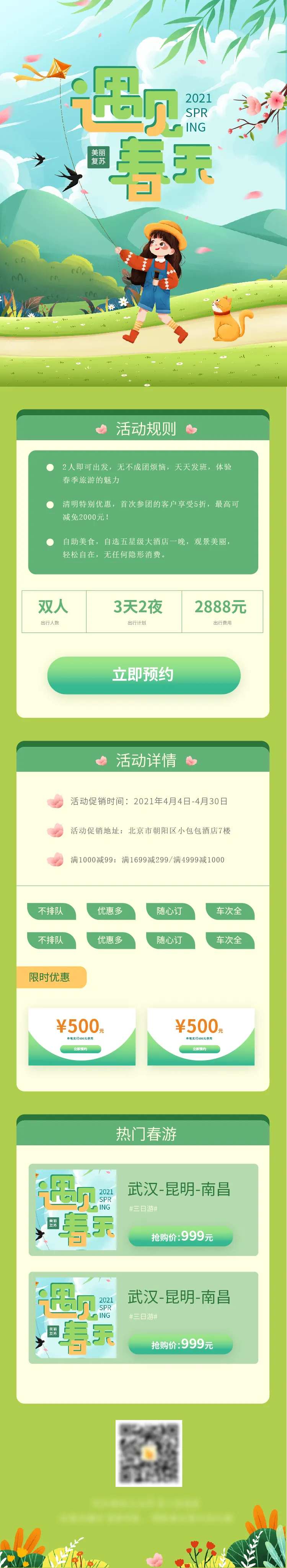 春游手绘小清新长图拉页-采灵感-cailinggan.com
