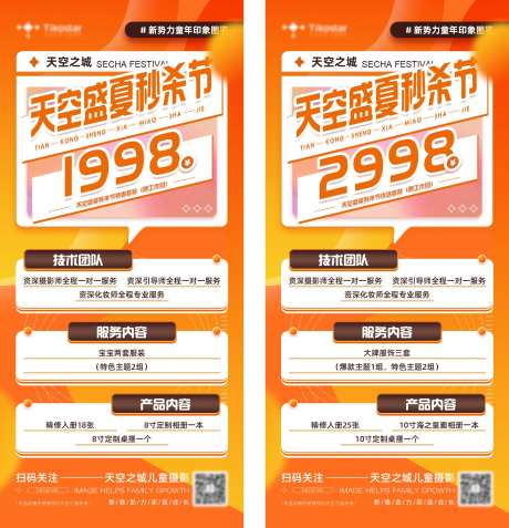 儿童摄影时尚潮流盛夏秒杀节电商价格单-采灵感-https://www.cailinggan.com/