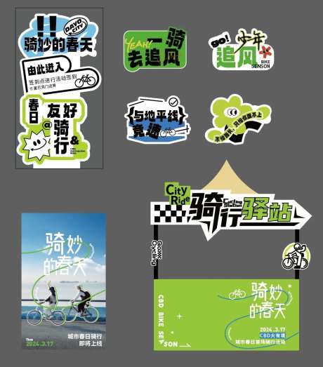春日骑行活动摊位手举牌物料-采灵感-https://www.cailinggan.com/