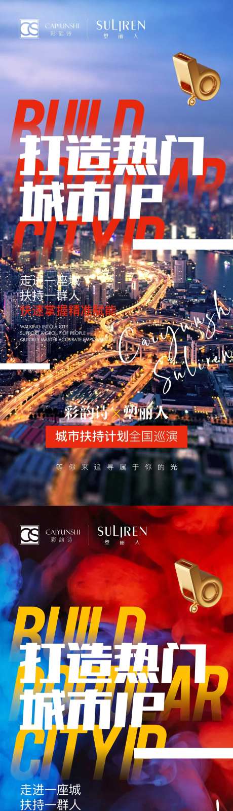 城市扶持计划全国巡演海报-采灵感-https://www.cailinggan.com/